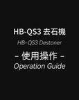 QS3 咖啡熟豆專業不鏽鋼去石機 3kg